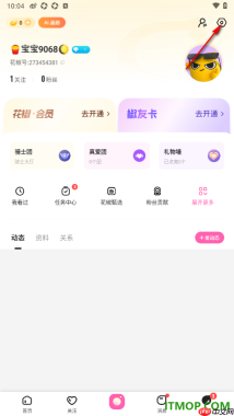 花椒直播手机版设置允许花椒访问位置信息的方法