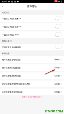花椒直播手机版设置允许花椒访问位置信息的方法