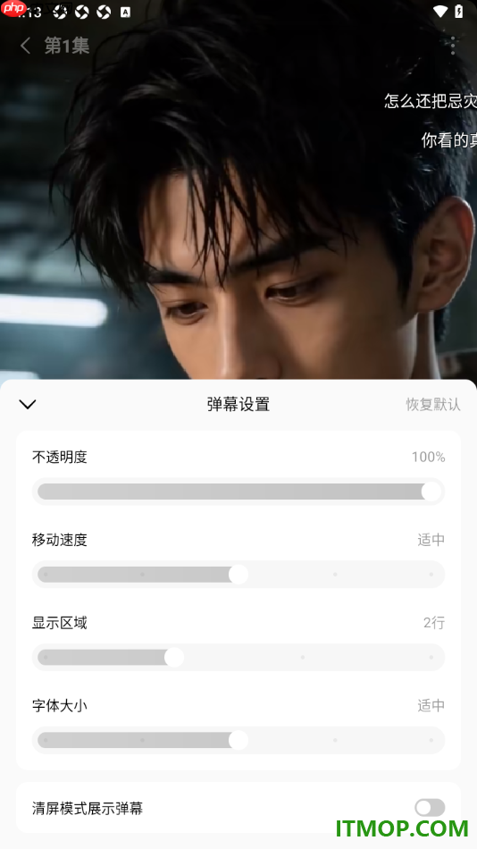 番茄免费小说手机版设置将弹幕显示区域调小一些的方法