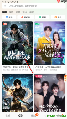 番茄免费小说手机版设置将弹幕显示区域调小一些的方法