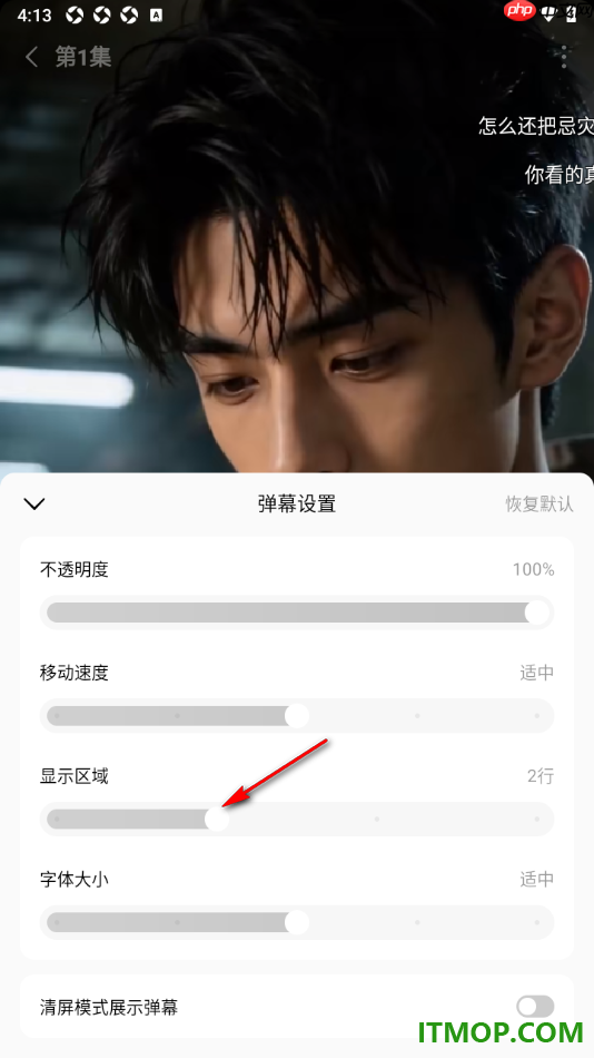番茄免费小说手机版设置将弹幕显示区域调小一些的方法