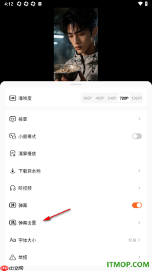 番茄免费小说手机版设置将弹幕显示区域调小一些的方法