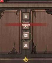 怨偶之赘婿第五章怎么过 怨偶之赘婿第五章攻略详解图