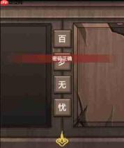 怨偶之赘婿第五章怎么过 怨偶之赘婿第五章攻略详解图