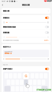 搜狗输入法手机版设置允许启用按键振动的方法
