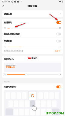 搜狗输入法手机版设置允许启用按键振动的方法