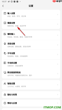 搜狗输入法手机版设置允许启用按键振动的方法