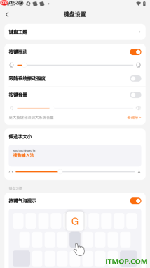 搜狗输入法手机版设置允许启用按键振动的方法