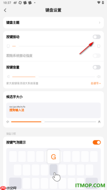 搜狗输入法手机版设置允许启用按键振动的方法