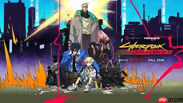 《赛博朋克:边缘行者 2》公开全新预告片,将于 2026 年秋季上线