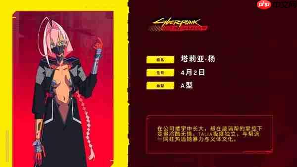《赛博朋克:边缘行者 2》公开全新预告片,将于 2026 年秋季上线