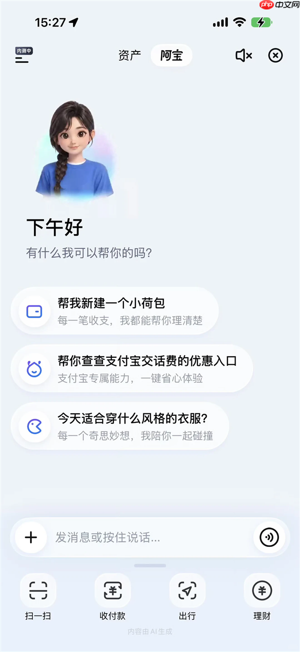清爽版AI支付宝正式开放公测!无需邀请码:所有人都能用