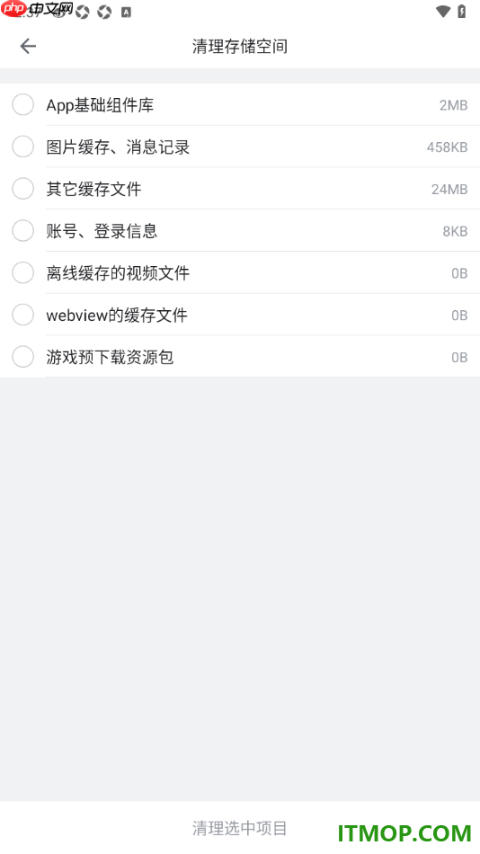 哔哩哔哩手机版设置清除不要的缓存数据的方法