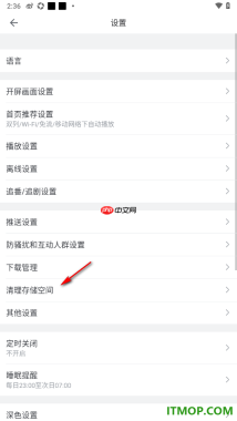 哔哩哔哩手机版设置清除不要的缓存数据的方法