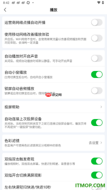 爱奇艺手机版设置启用自动播放时开启声音的方法