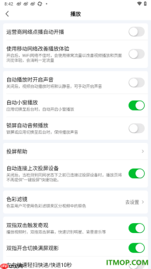 爱奇艺手机版设置启用自动播放时开启声音的方法