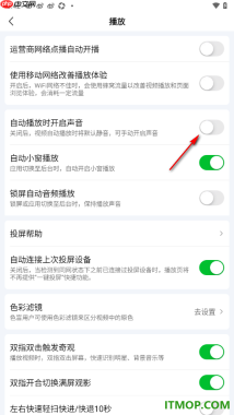 爱奇艺手机版设置启用自动播放时开启声音的方法