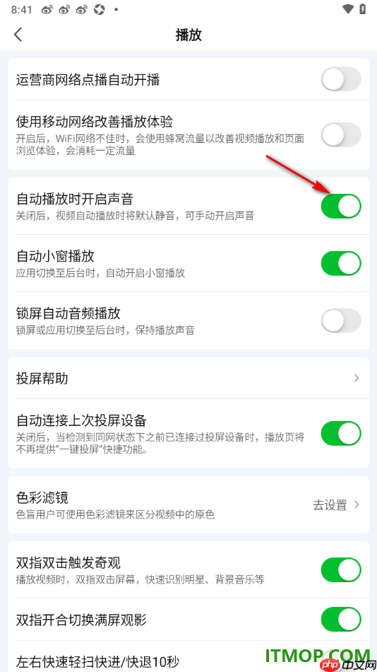 爱奇艺手机版设置启用自动播放时开启声音的方法