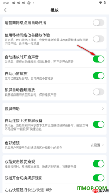 爱奇艺手机版设置启用自动播放时开启声音的方法