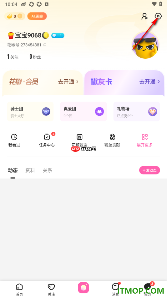 花椒直播手机版设置不允许出现在附近的人中的方法