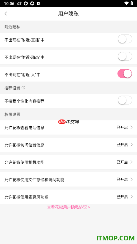 花椒直播手机版设置不允许出现在附近的人中的方法
