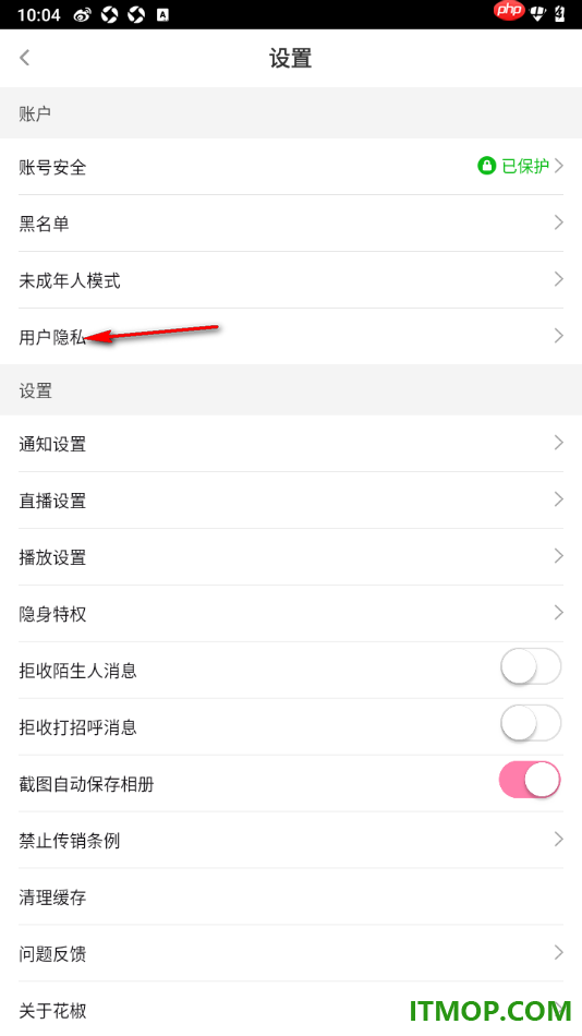 花椒直播手机版设置不允许出现在附近的人中的方法