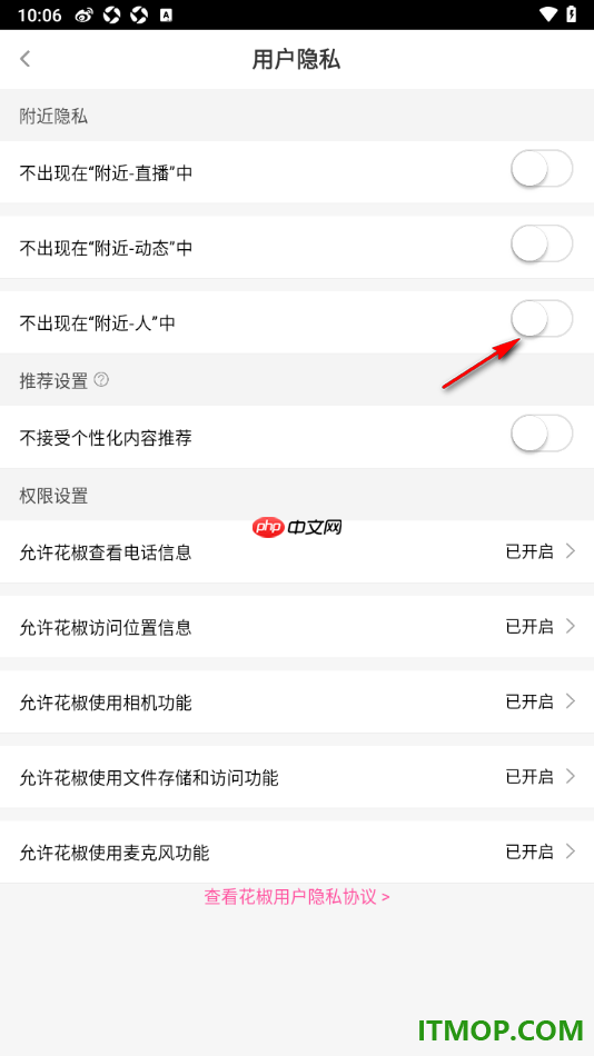 花椒直播手机版设置不允许出现在附近的人中的方法