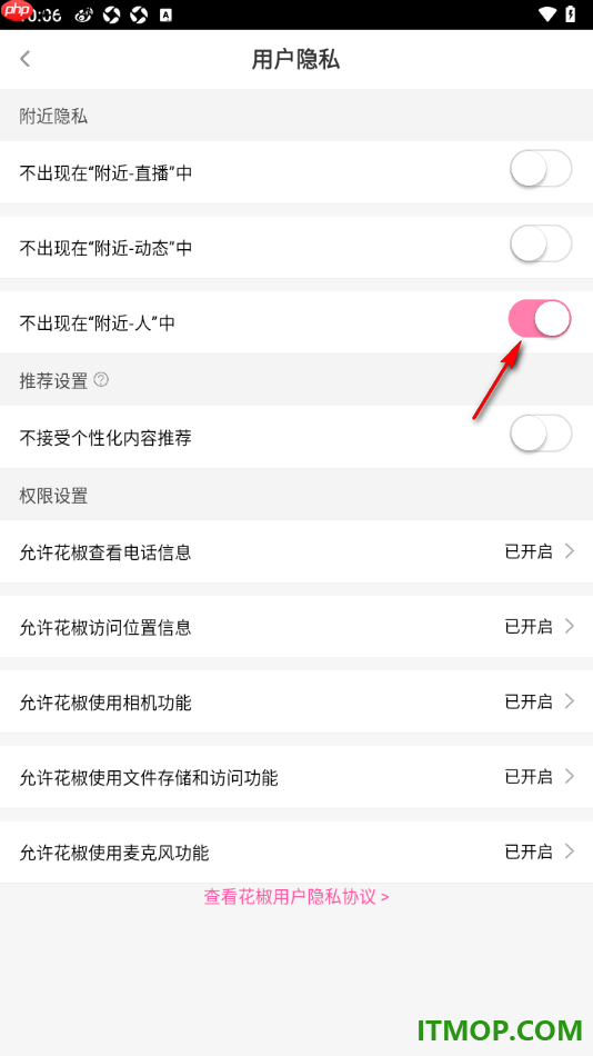 花椒直播手机版设置不允许出现在附近的人中的方法