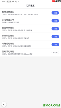 百度手机版设置关闭签到活动订阅的方法