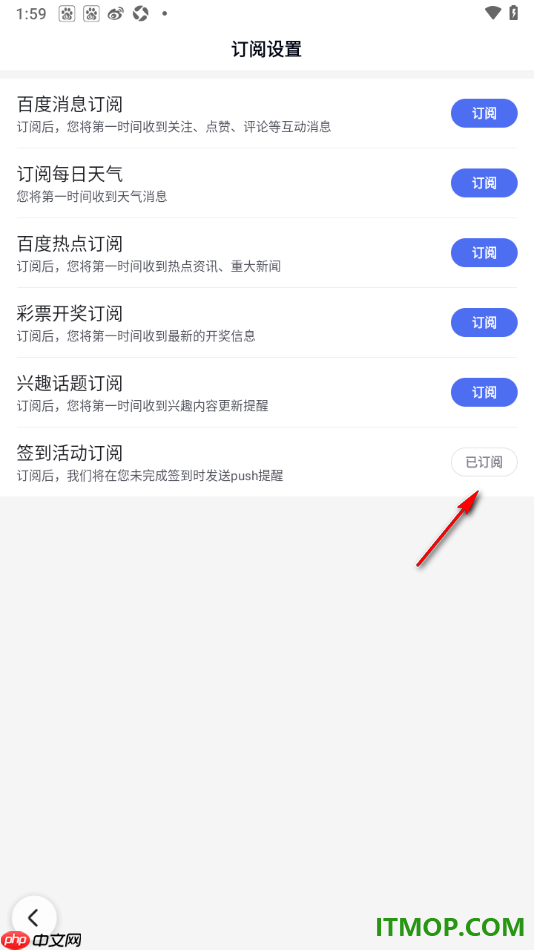 百度手机版设置关闭签到活动订阅的方法