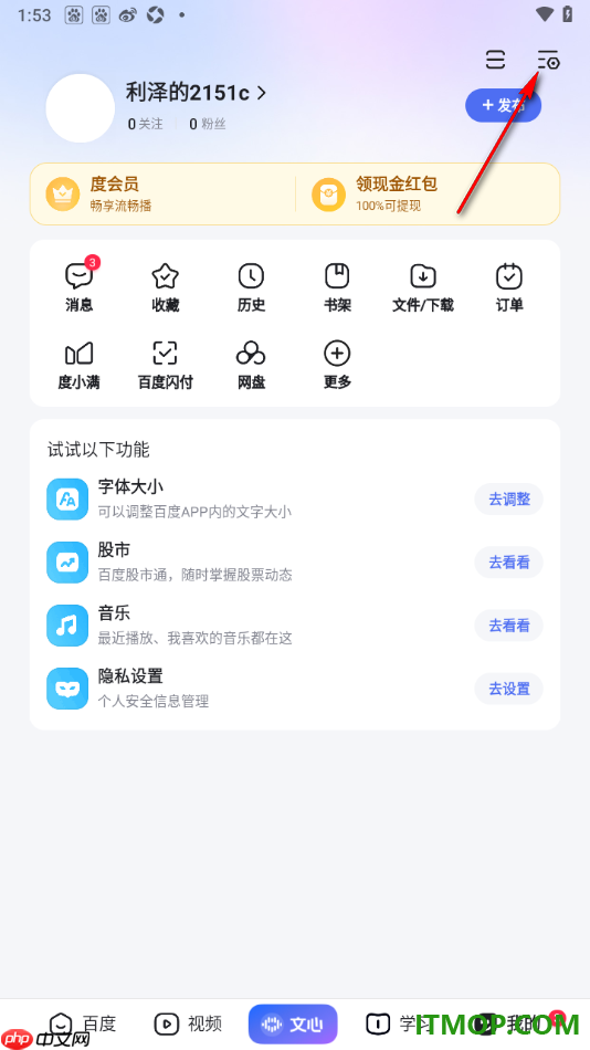 百度手机版设置关闭签到活动订阅的方法