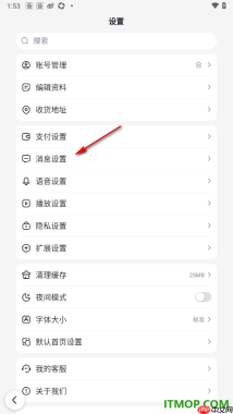 百度手机版设置关闭签到活动订阅的方法