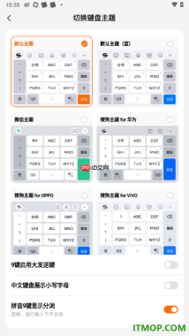 搜狗输入法手机版设置自定义切换键盘主题的方法