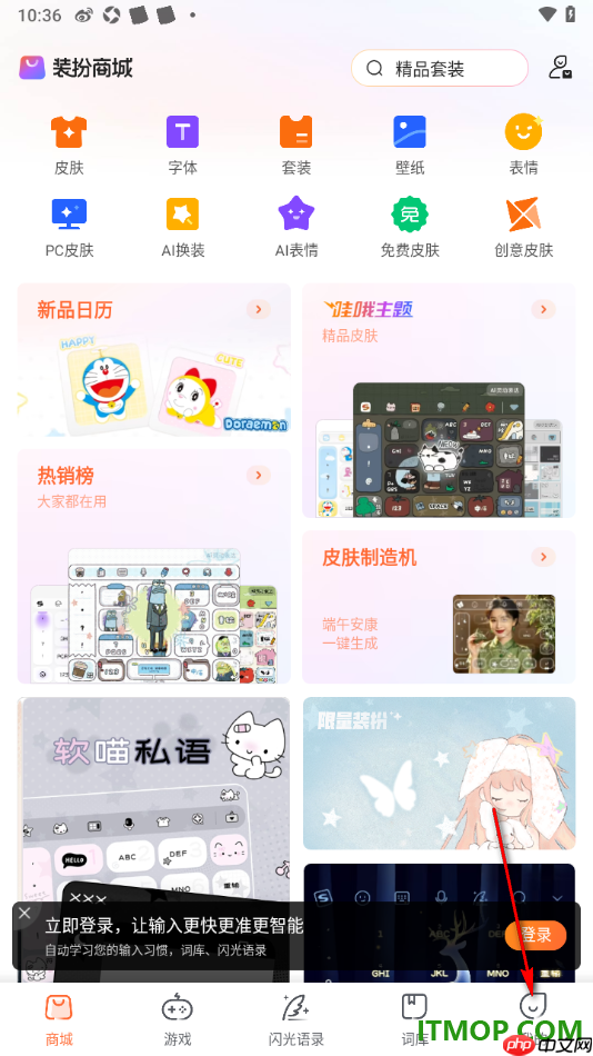 搜狗输入法手机版设置自定义切换键盘主题的方法