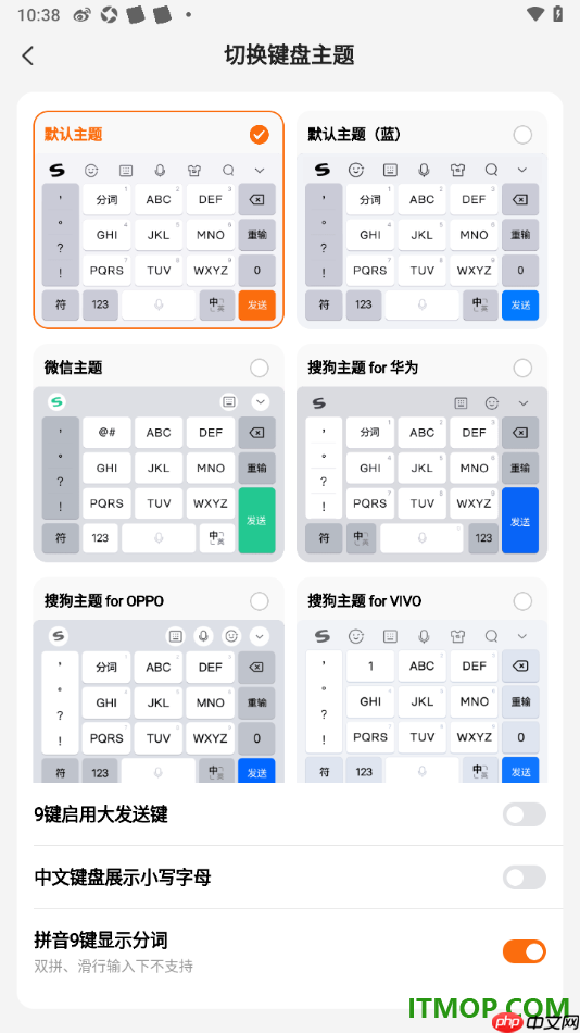 搜狗输入法手机版设置自定义切换键盘主题的方法
