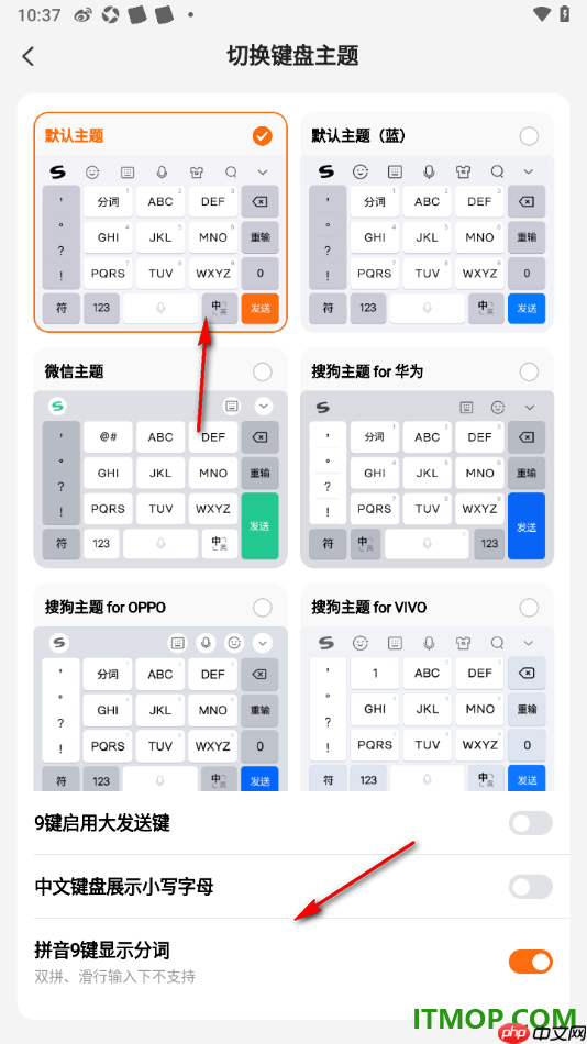 搜狗输入法手机版设置自定义切换键盘主题的方法