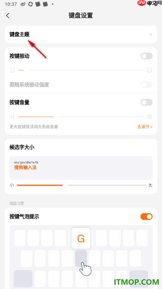 搜狗输入法手机版设置自定义切换键盘主题的方法