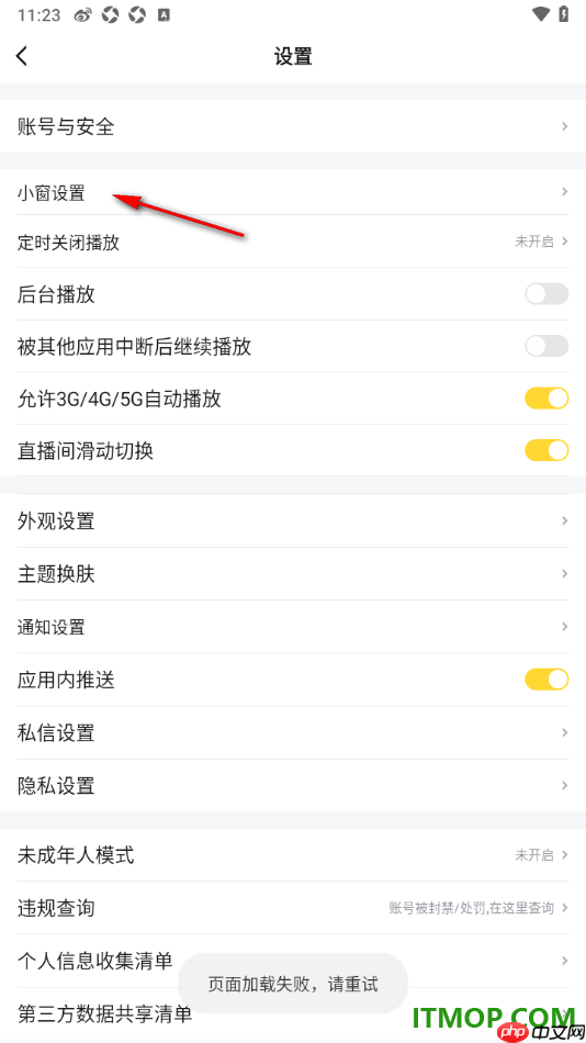 虎牙直播手机版设置关闭跳转页面打开小窗播放的方法