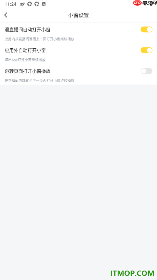 虎牙直播手机版设置关闭跳转页面打开小窗播放的方法
