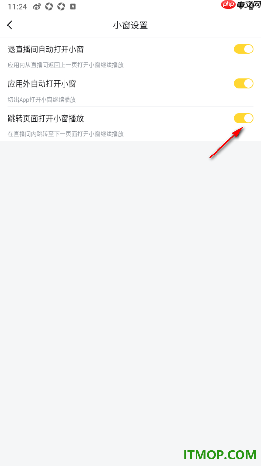 虎牙直播手机版设置关闭跳转页面打开小窗播放的方法