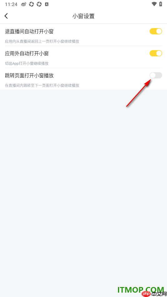 虎牙直播手机版设置关闭跳转页面打开小窗播放的方法