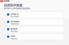 小米17怎么设置应用双开？应用分身开启方法整理