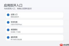 小米17怎么设置应用双开？应用分身开启方法整理