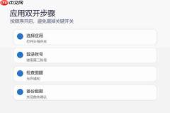 小米17怎么设置应用双开？应用分身开启方法整理