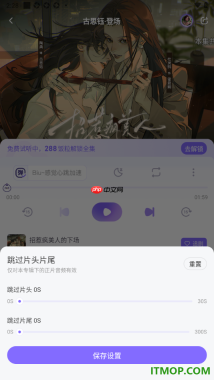 饭角手机版设置跳过片头和片尾播放广播剧的方法