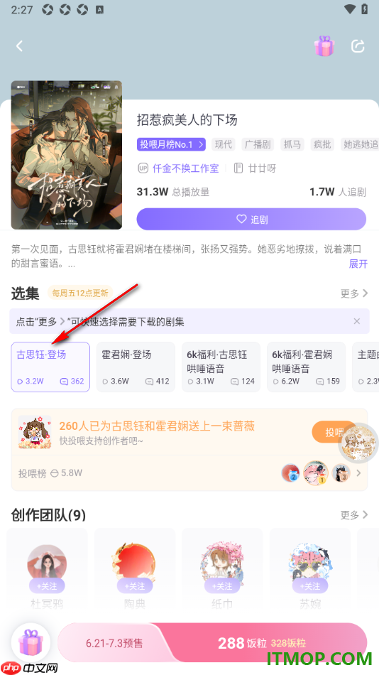 饭角手机版设置跳过片头和片尾播放广播剧的方法