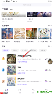 饭角手机版设置跳过片头和片尾播放广播剧的方法