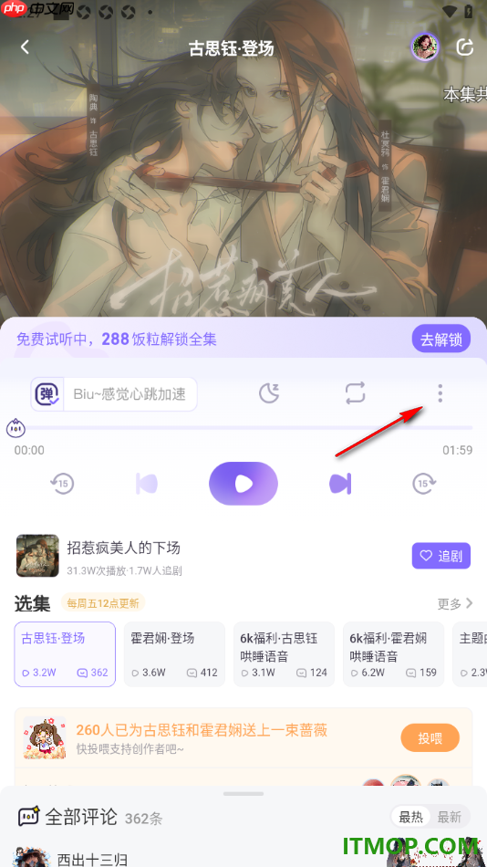 饭角手机版设置跳过片头和片尾播放广播剧的方法