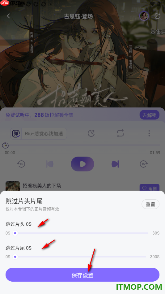 饭角手机版设置跳过片头和片尾播放广播剧的方法