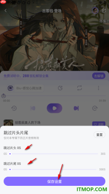 饭角手机版设置跳过片头和片尾播放广播剧的方法